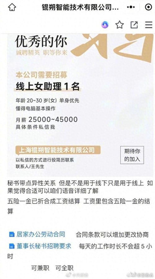 公司招聘秘書被曝要求滿足老板生理需求 科技中介服務形象何在？