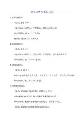 專業宣傳片攝制服務報價單